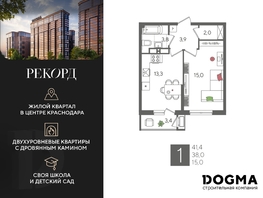 Продается 1-комнатная квартира ЖК Рекорд 2, литера 2, 41.4  м², 9025200 рублей