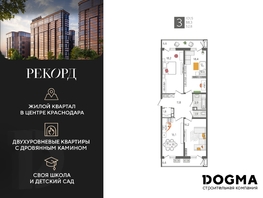 Продается 3-комнатная квартира ЖК Рекорд 2, литера 1, 101.5  м², 18757200 рублей
