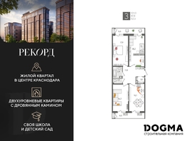 Продается 3-комнатная квартира ЖК Рекорд 2, литера 1, 101  м², 18705200 рублей