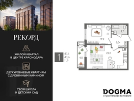 Продается 1-комнатная квартира ЖК Рекорд 2, литера 1, 47.6  м², 9705640 рублей