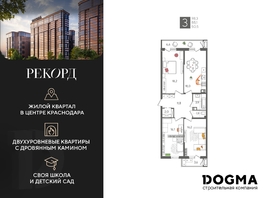 Продается 3-комнатная квартира ЖК Рекорд 2, литера 2, 98.3  м², 19089860 рублей