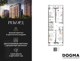 Продается 3-комнатная квартира ЖК Рекорд 2, литера 2, 100.8  м², 19182240 рублей