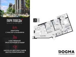 Продается 3-комнатная квартира ЖК Парк Победы 2, литера 19, 89.6 м², 12373760 рублей