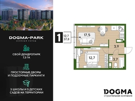 Продается 1-комнатная квартира ЖК DOGMA PARK (Догма парк), литера 21, 37.8 м², 6412317 рублей
