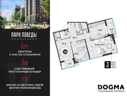Продается 3-комнатная квартира ЖК Парк Победы 2, литера 6, 99.9 м², 12797190 рублей