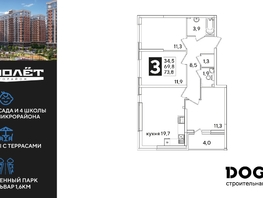 Продается 3-комнатная квартира ЖК Самолет, литера 53, 73.8  м², 10221300 рублей