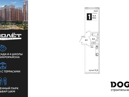Продается 1-комнатная квартира ЖК Самолет, литера 51, 44.2  м², 7584721 рублей