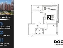 Продается 2-комнатная квартира ЖК Самолет, литера 66, 60.4  м&sup2;, 9742520 рублей