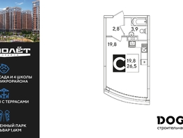 Продается Студия ЖК Самолет, литера 66, 26.5  м&sup2;, 5360950 рублей