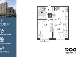 Продается 1-комнатная квартира ЖК Порто-Ново, литера 5, 43  м&sup2;, 8741900 рублей