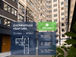 Продается 2-комнатная квартира ЖК Гулливер, литера 3, 67.55  м&sup2;, 7362950 рублей