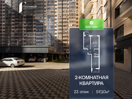 Продается 2-комнатная квартира ЖК Гулливер, литер 2, 57.1  м&sup2;, 6223900 рублей