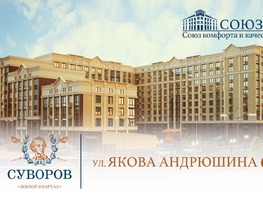 Продается 2-комнатная квартира ЖК Суворов, дом 6, 55.8 м², 5914800 рублей