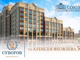 Продается 1-комнатная квартира ЖК Суворов, дом 5, 54.5  м², 6213000 рублей