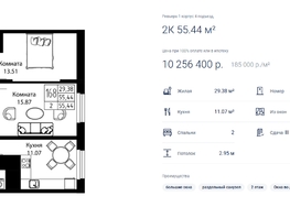 Продается 2-комнатная квартира Бунимовича ул, 55.44  м&sup2;, 9948000 рублей