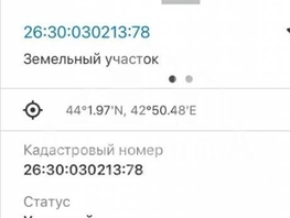 Продается Участок ИЖС Кисловодский пер, 4.24 сот., 5700000 рублей
