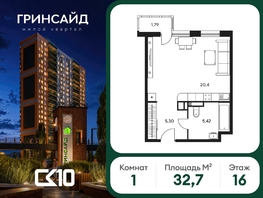 Продается Студия ЖК Гринсайд, 6.1-6.4, 32.68  м&sup2;, 6660000 рублей