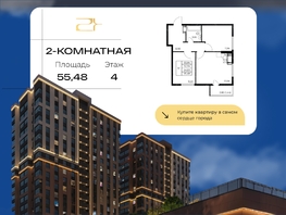 Продается 2-комнатная квартира ЖК Звезда Столицы 2, 55.48  м&sup2;, 8044600 рублей