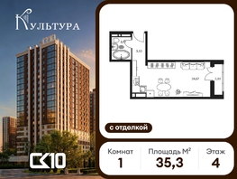 Продается Студия ЖК Культура, дом 1, 35.32  м&sup2;, 8600000 рублей