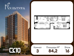 Продается 3-комнатная квартира ЖК Культура, дом 2, 84.23  м&sup2;, 11654500 рублей