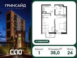 Продается 1-комнатная квартира ЖК Гринсайд, 6.1-6.4, 37.95  м&sup2;, 9070000 рублей