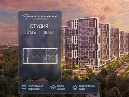 Продается Студия ЖК ПРИТЯЖЕНИЕ, литер 3, 19.8  м&sup2;, 2574000 рублей