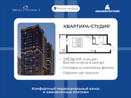 Продается Студия ЖК Звезда Столицы 2, 29.62  м&sup2;, 4918993 рублей