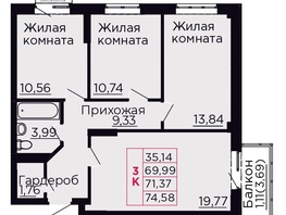 Продается 3-комнатная квартира ЖК Вишневый сад, дом 4.1, 71.1  м&sup2;, 9598500 рублей