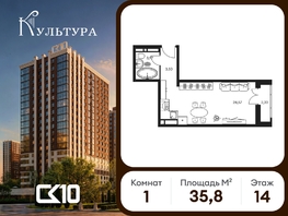 Продается Студия ЖК Культура, дом 1, 35.81  м&sup2;, 5650000 рублей