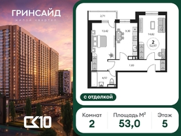 Продается 2-комнатная квартира ЖК Гринсайд, 6.1-6.4, 52.97  м&sup2;, 7450000 рублей