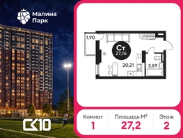 Продается Студия ЖК Малина Парк, дом 2, 27.48  м&sup2;, 3296430 рублей