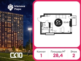 Продается Студия ЖК Малина Парк, дом 2, 29.04  м&sup2;, 3454335 рублей