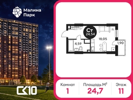 Продается Студия ЖК Малина Парк, дом 2, 24.69  м&sup2;, 2979315 рублей