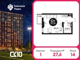 Продается Студия ЖК Малина Парк, дом 2, 27.63  м&sup2;, 3357765 рублей