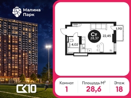 Продается Студия ЖК Малина Парк, дом 2, 28.79  м&sup2;, 3486960 рублей