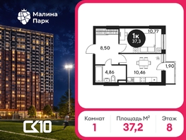 Продается 1-комнатная квартира ЖК Малина Парк, дом 2, 37.08  м&sup2;, 4241858 рублей