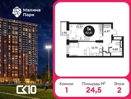 Продается Студия ЖК Малина Парк, дом 2, 24.65  м&sup2;, 2949300 рублей