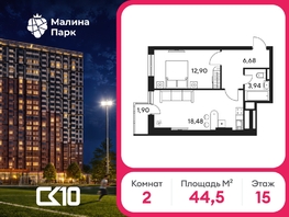 Продается 2-комнатная квартира ЖК Малина Парк, дом 4, 44.47  м&sup2;, 5340000 рублей