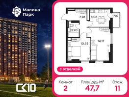 Продается 2-комнатная квартира ЖК Малина Парк, дом 4, 47.72  м&sup2;, 7160000 рублей