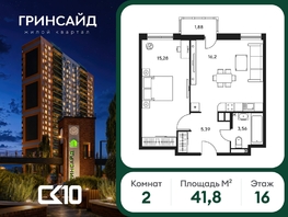Продается 2-комнатная квартира ЖК Гринсайд, 6.1-6.4, 41.83  м&sup2;, 5370000 рублей
