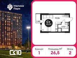Продается Студия ЖК Малина Парк, дом 2, 27.03  м&sup2;, 3790000 рублей