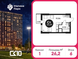 Продается Студия ЖК Малина Парк, дом 2, 26.18  м&sup2;, 3670000 рублей