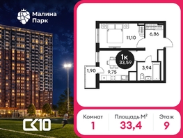 Продается 1-комнатная квартира ЖК Малина Парк, дом 2, 34.97  м&sup2;, 4550000 рублей