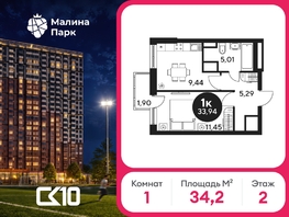 Продается 1-комнатная квартира ЖК Малина Парк, дом 2, 34.08  м&sup2;, 4440000 рублей
