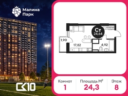 Продается Студия ЖК Малина Парк, дом 2, 24.94  м&sup2;, 3500000 рублей