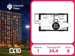 Продается Студия ЖК Малина Парк, дом 2, 24.82  м&sup2;, 3480000 рублей