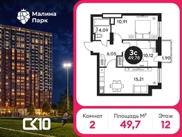 Продается 3-комнатная квартира ЖК Малина Парк, дом 2, 49.52  м&sup2;, 4922320 рублей