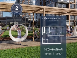 Продается 1-комнатная квартира ЖК ПРИТЯЖЕНИЕ, литер 3, 41.9  м&sup2;, 5821200 рублей
