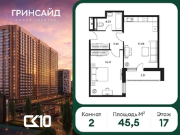 Продается 2-комнатная квартира ЖК Гринсайд, 6.1-6.4, 45.52  м&sup2;, 8200000 рублей