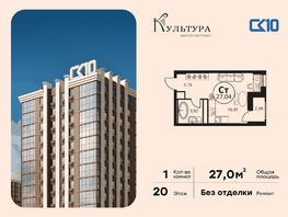 Продается Студия ЖК Культура, дом 1, 27.01  м&sup2;, 4930000 рублей